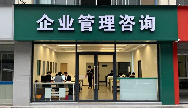 管理客户如何选择商务信息咨询